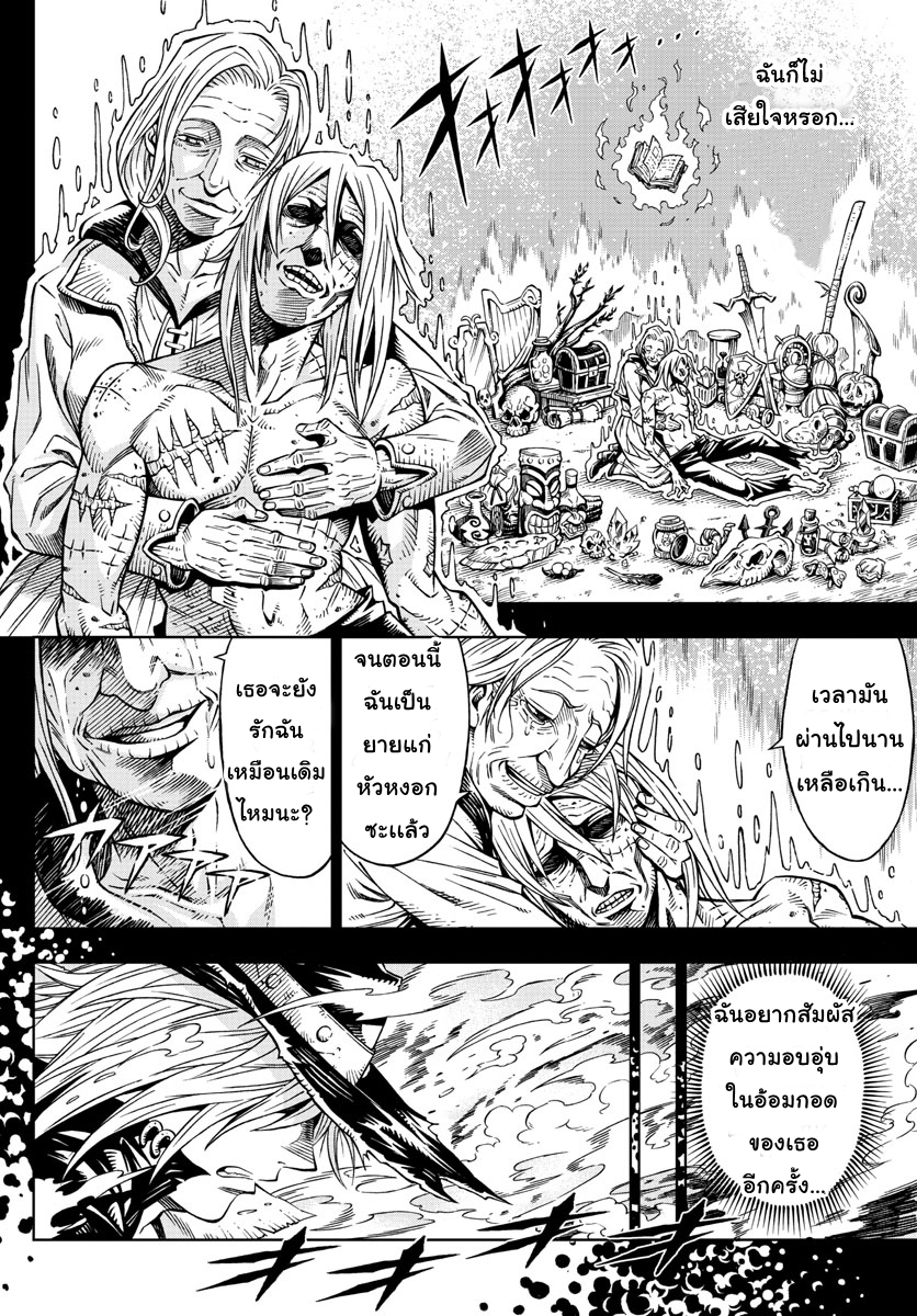 Marry Grave คนจรพันธ์อมตะ page 43
