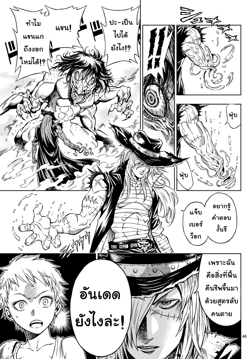 Marry Grave คนจรพันธ์อมตะ page 44