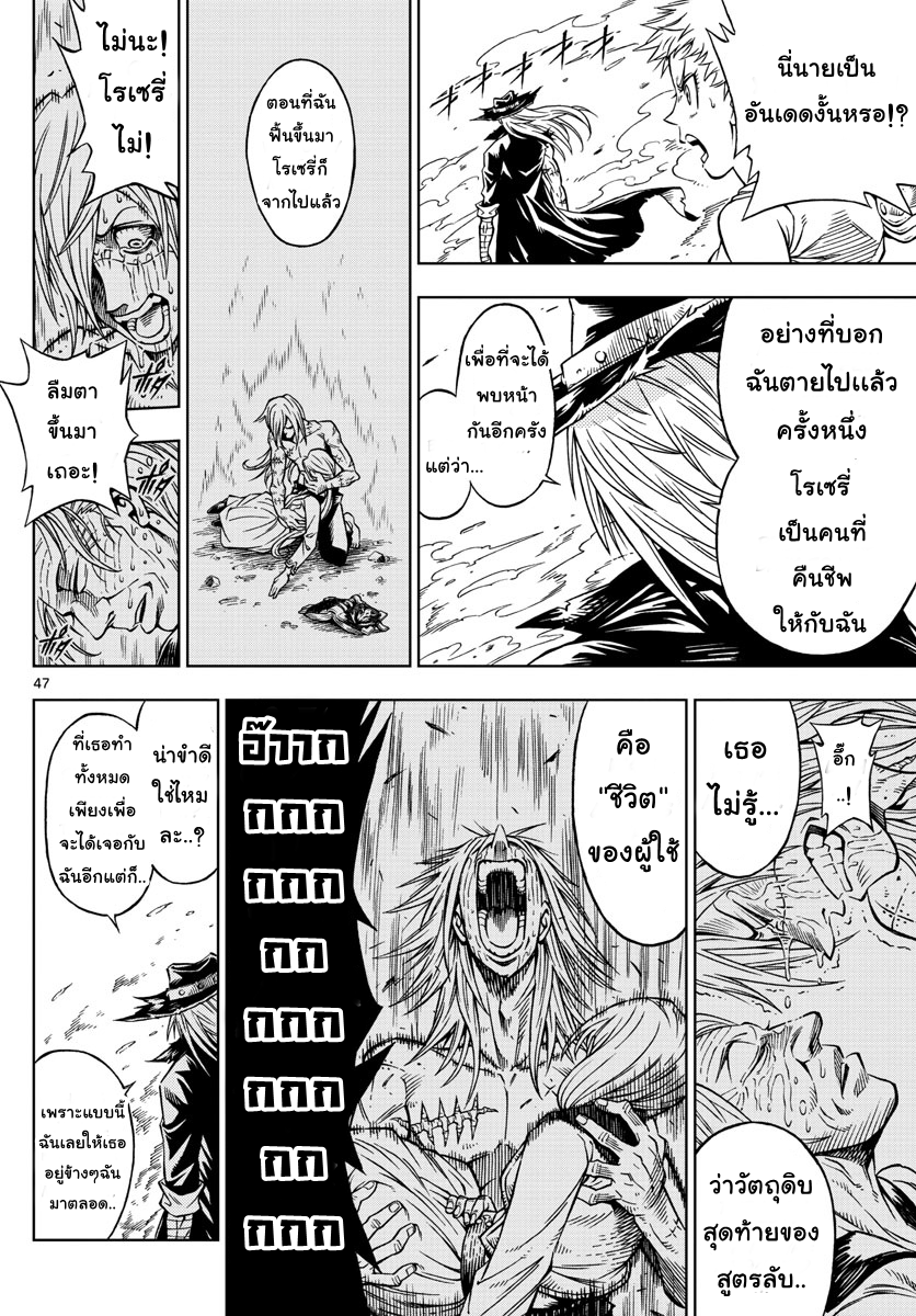 Marry Grave คนจรพันธ์อมตะ page 45