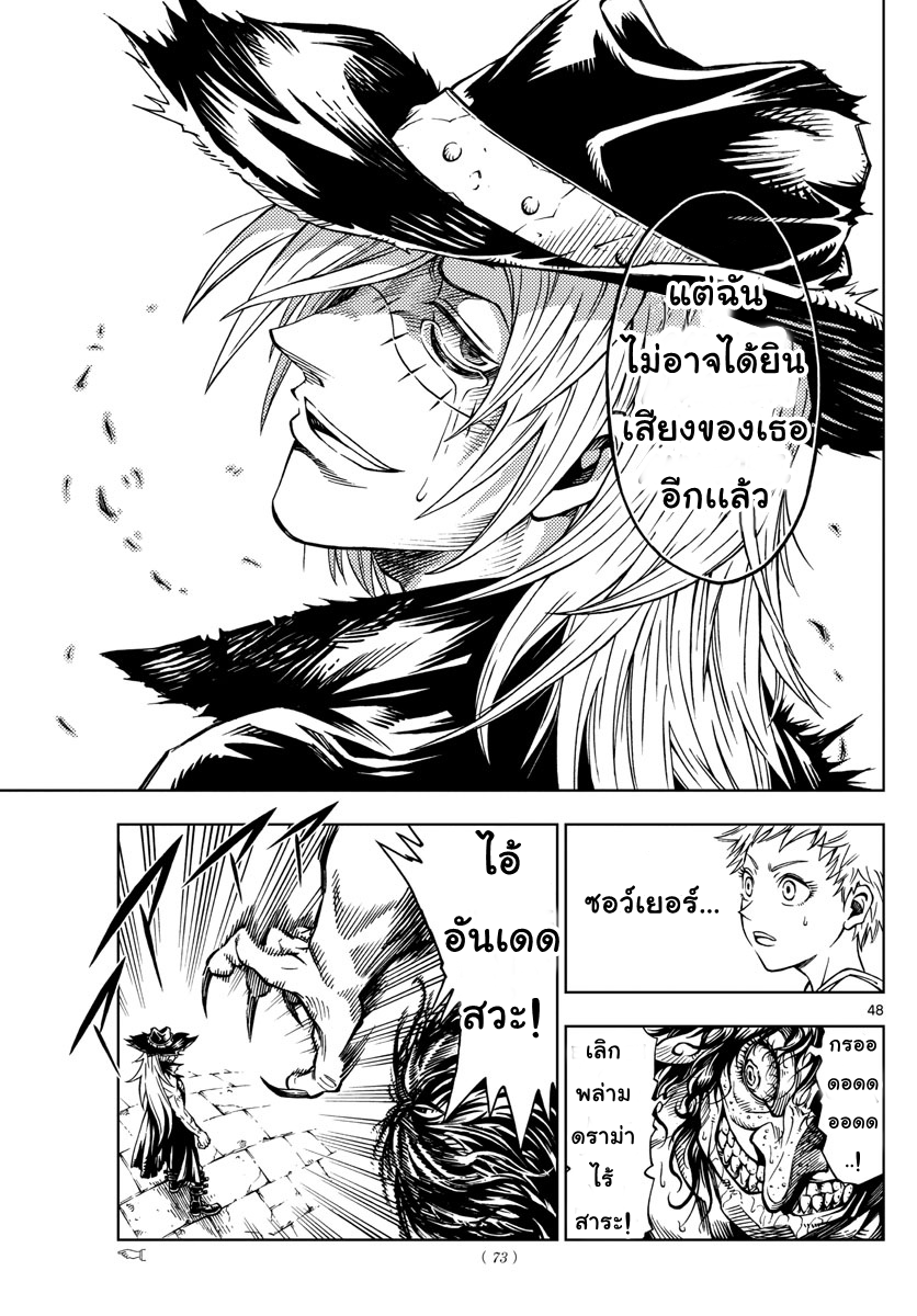 Marry Grave คนจรพันธ์อมตะ page 46