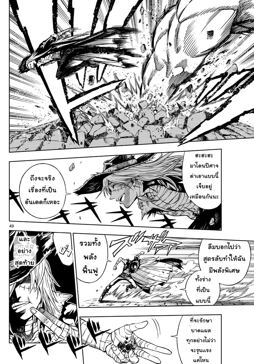 Marry Grave คนจรพันธ์อมตะ page 47