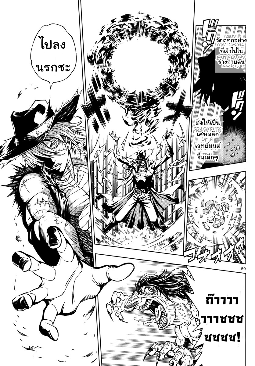 Marry Grave คนจรพันธ์อมตะ page 48