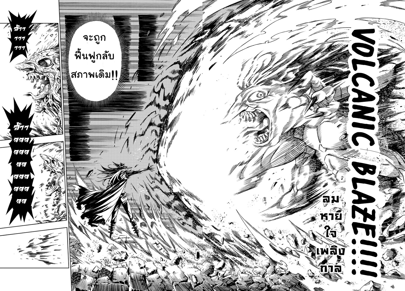 Marry Grave คนจรพันธ์อมตะ page 49