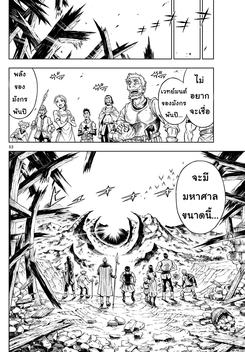 Marry Grave คนจรพันธ์อมตะ page 50