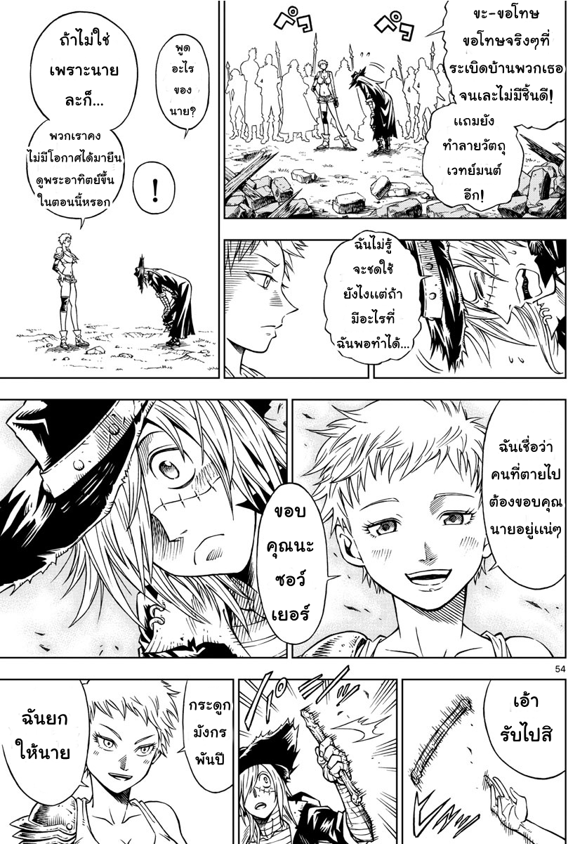 Marry Grave คนจรพันธ์อมตะ page 51