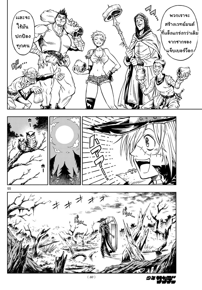 Marry Grave คนจรพันธ์อมตะ page 52