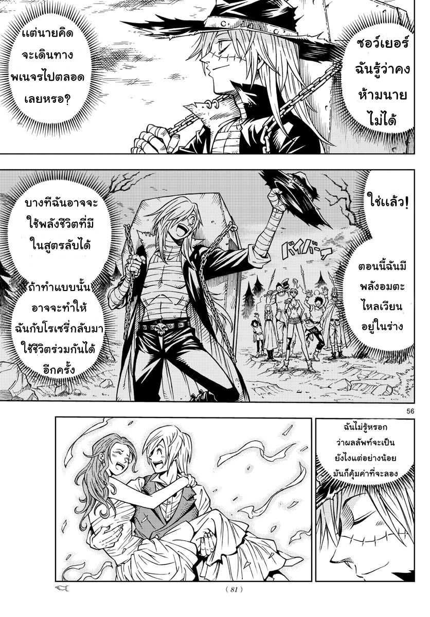 Marry Grave คนจรพันธ์อมตะ page 53