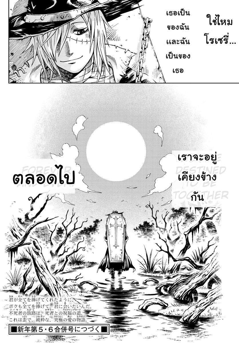 Marry Grave คนจรพันธ์อมตะ page 54