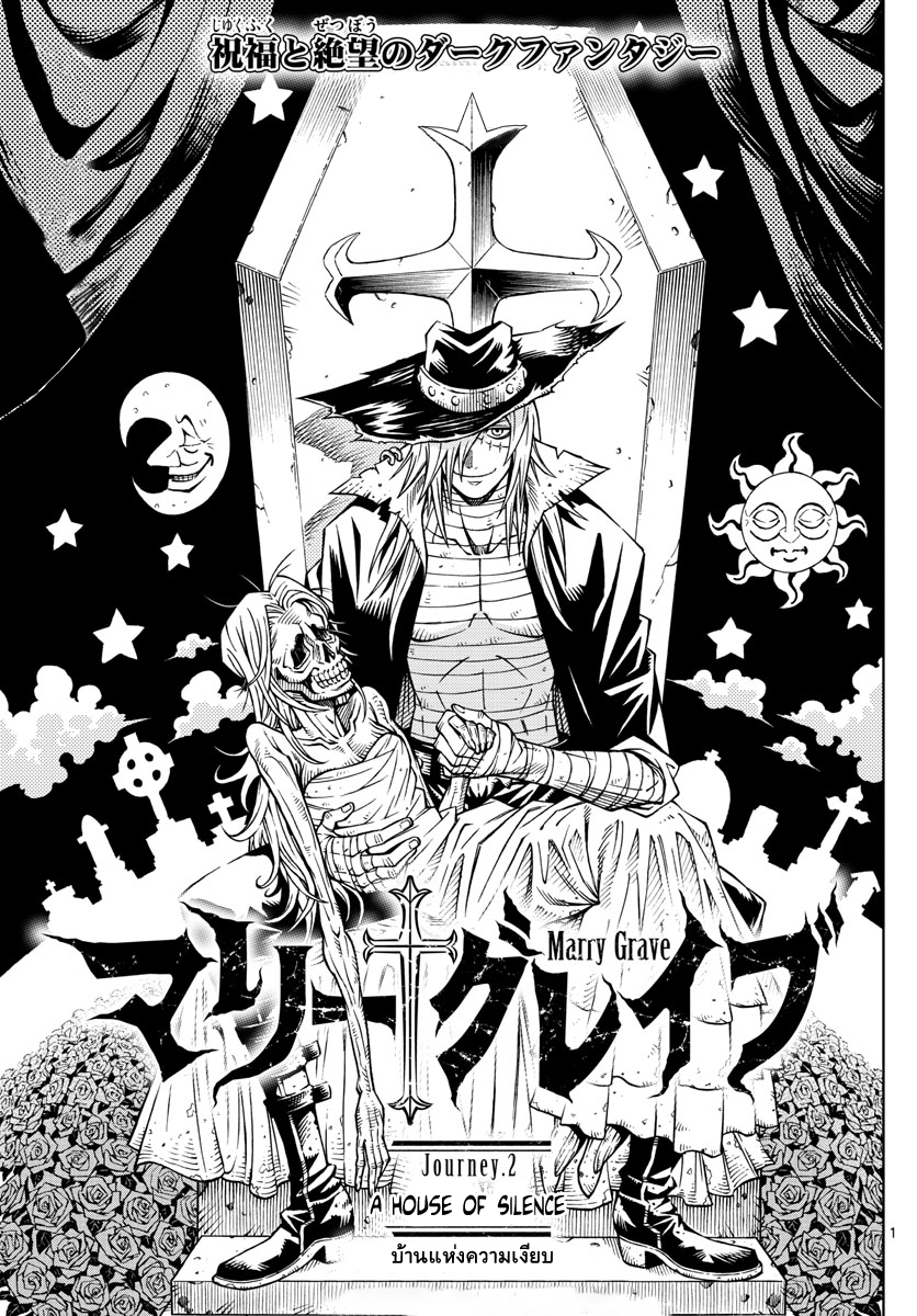 Marry Grave คนจรพันธ์อมตะ page 1