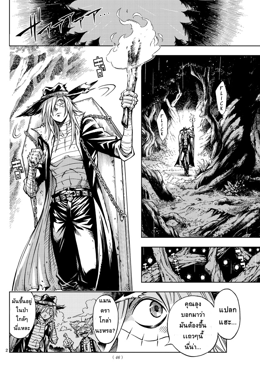 Marry Grave คนจรพันธ์อมตะ page 2