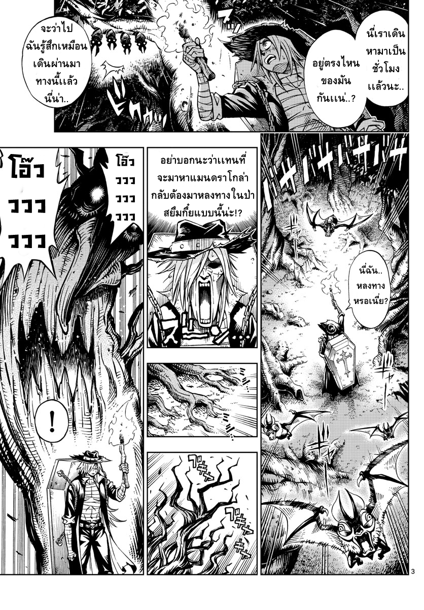 Marry Grave คนจรพันธ์อมตะ page 3