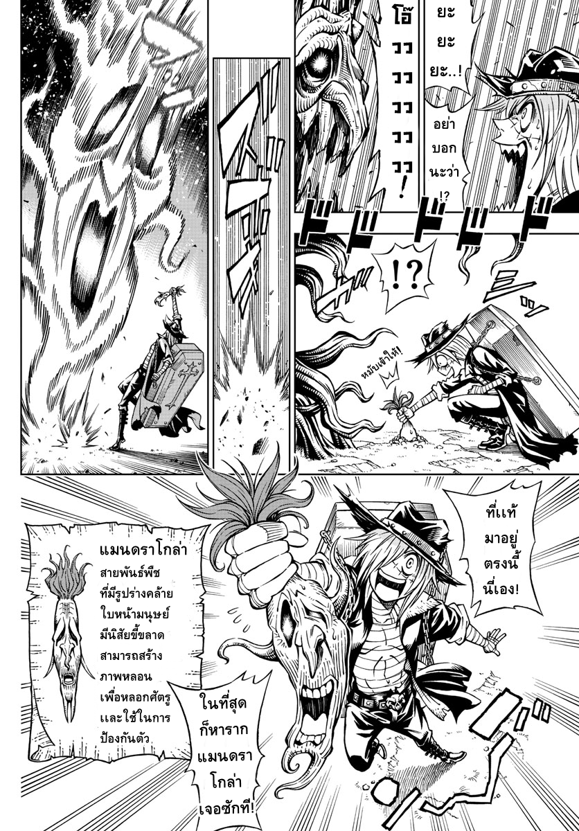 Marry Grave คนจรพันธ์อมตะ page 5