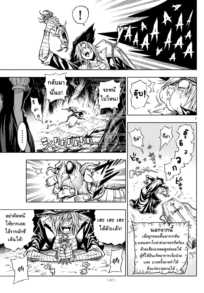 Marry Grave คนจรพันธ์อมตะ page 6