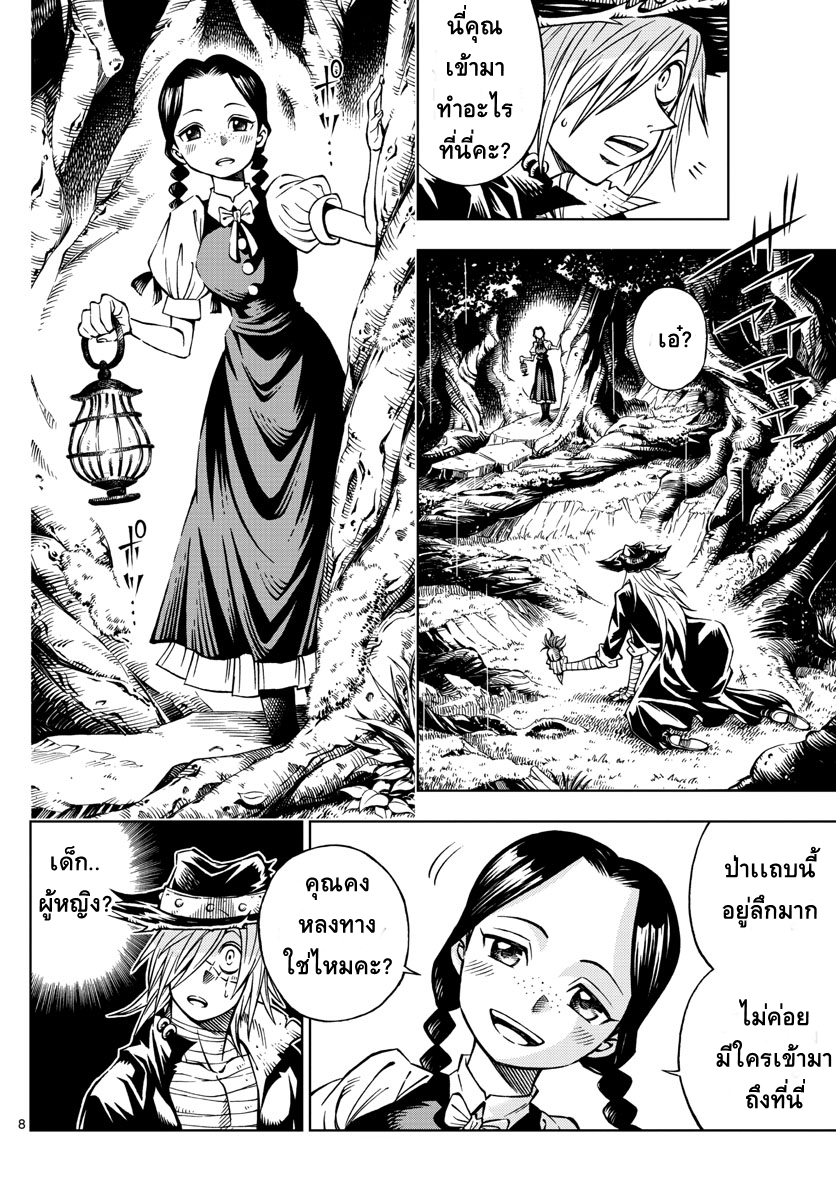 Marry Grave คนจรพันธ์อมตะ page 7