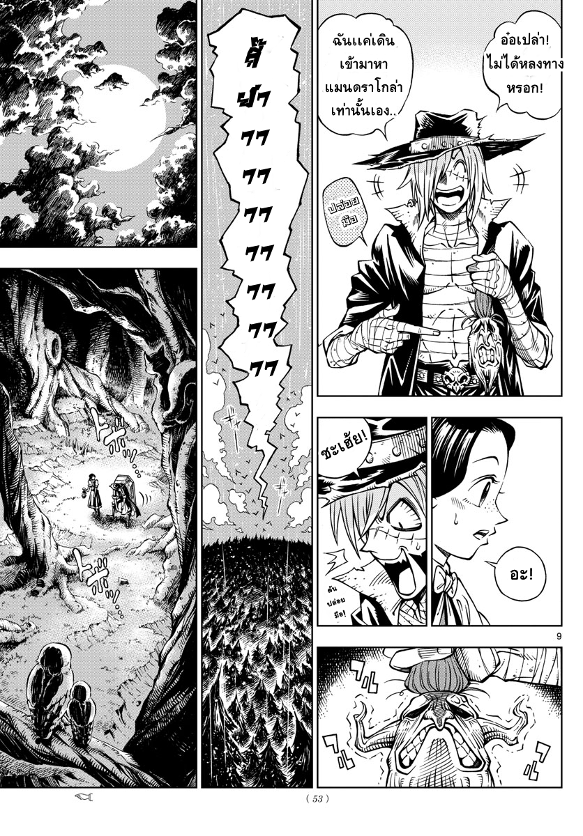 Marry Grave คนจรพันธ์อมตะ page 8
