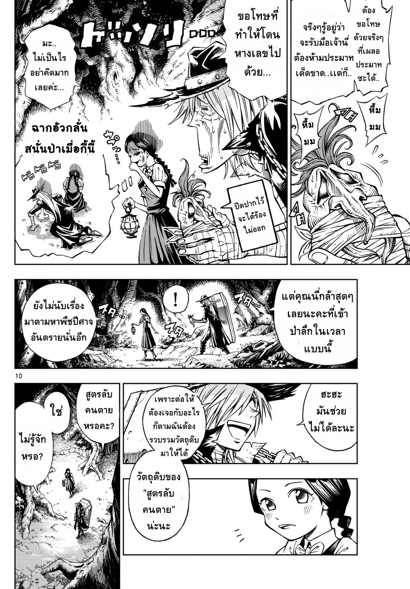 Marry Grave คนจรพันธ์อมตะ page 9
