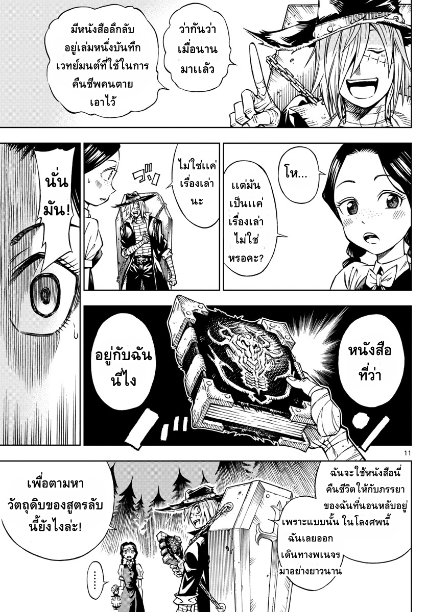 Marry Grave คนจรพันธ์อมตะ page 10