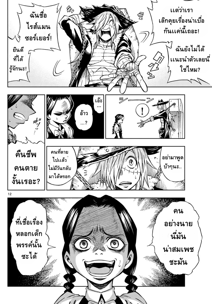 Marry Grave คนจรพันธ์อมตะ page 11