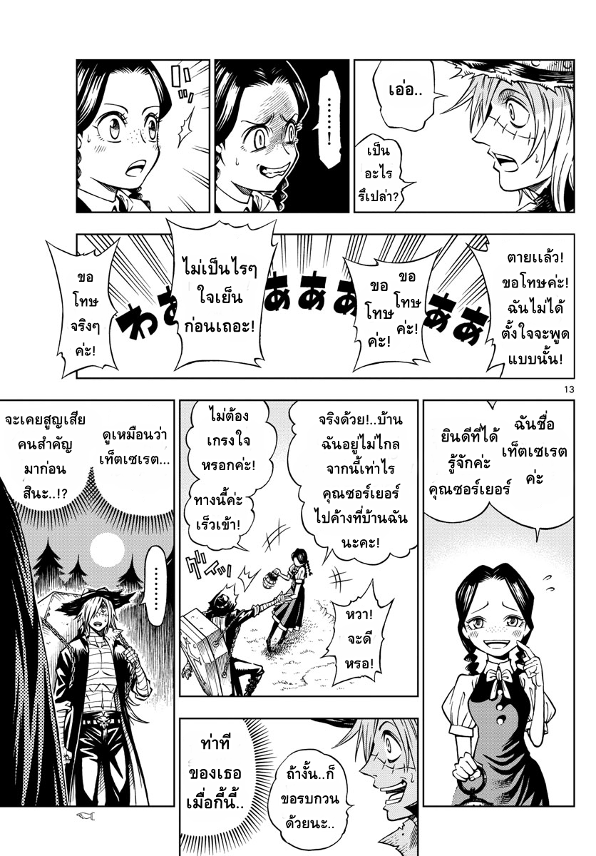 Marry Grave คนจรพันธ์อมตะ page 12