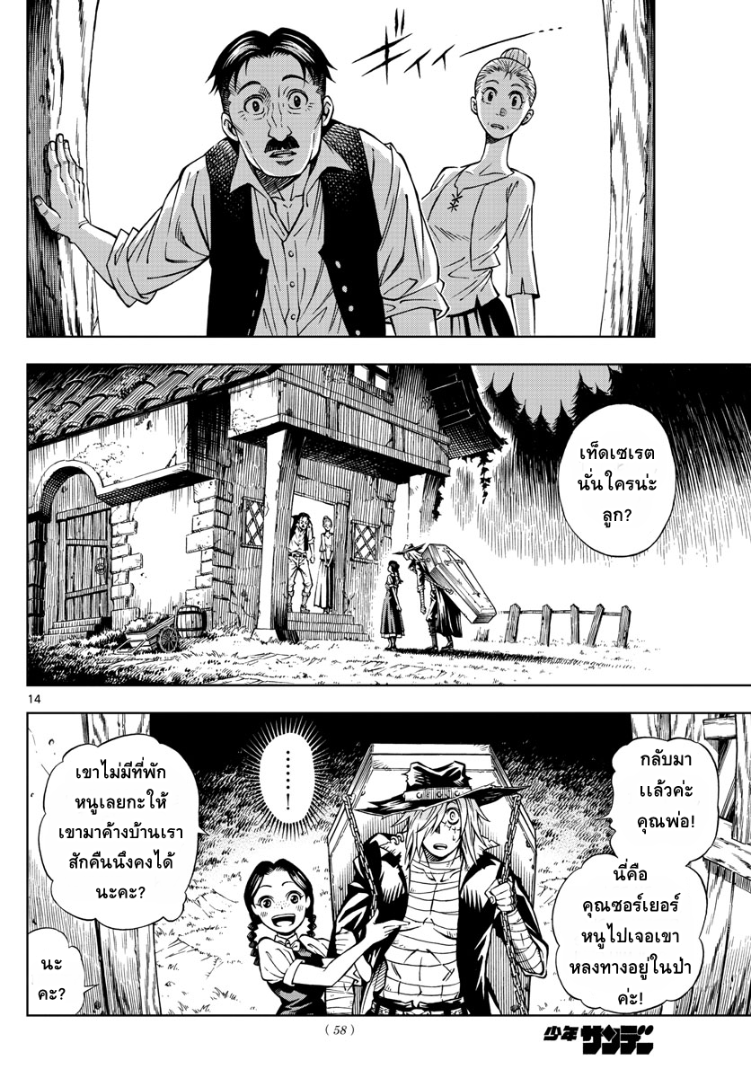 Marry Grave คนจรพันธ์อมตะ page 13