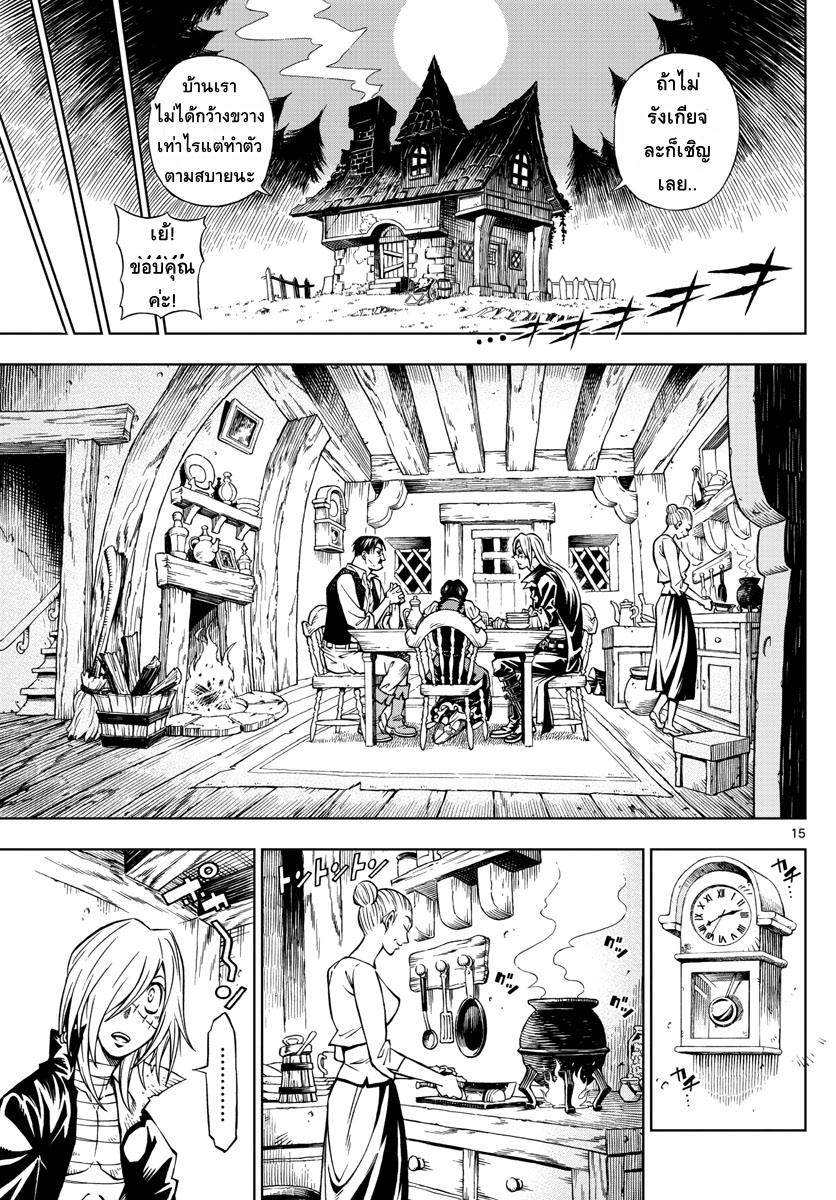 Marry Grave คนจรพันธ์อมตะ page 14
