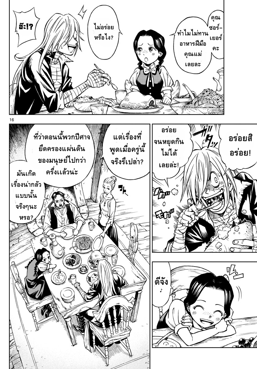 Marry Grave คนจรพันธ์อมตะ page 15