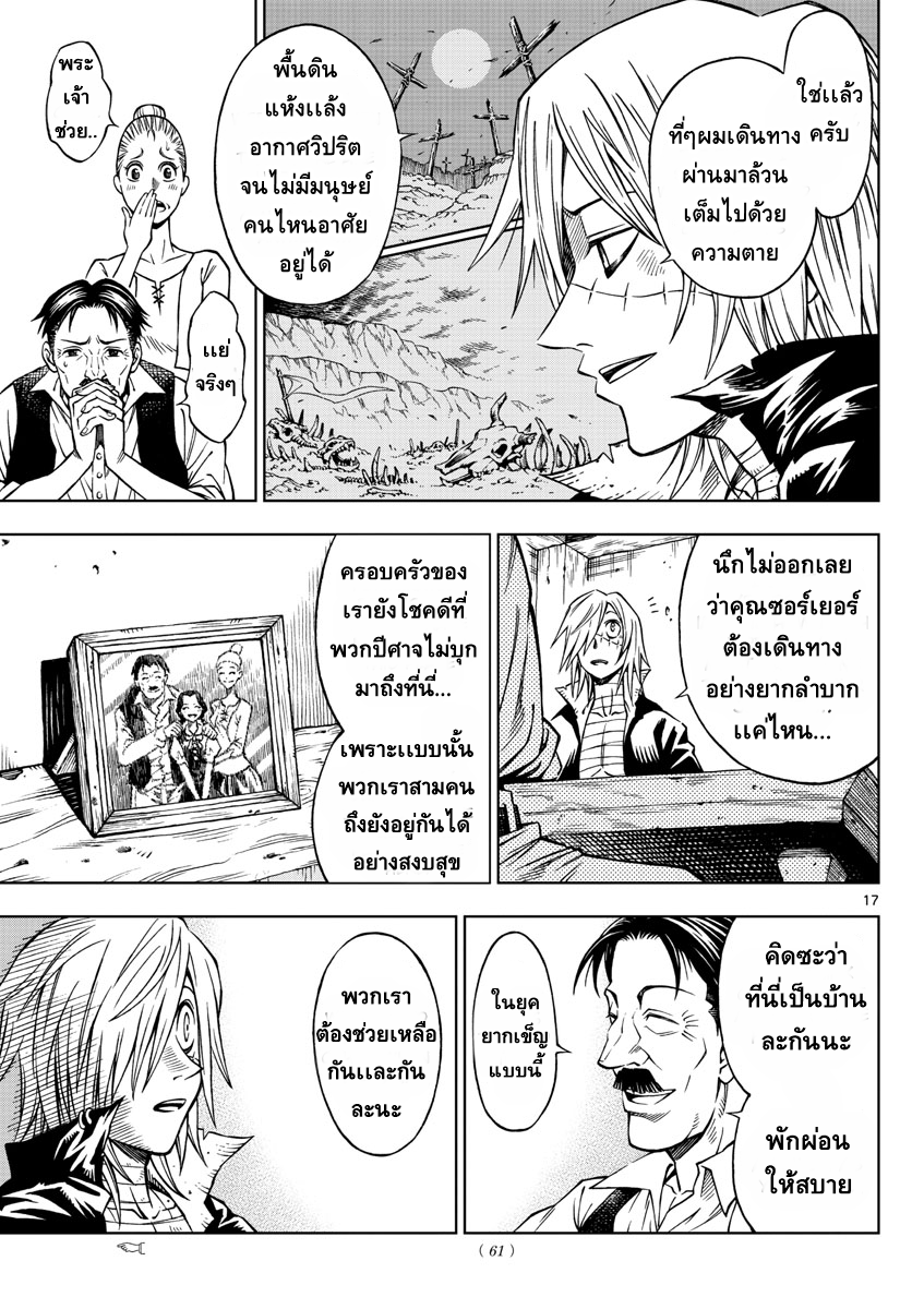 Marry Grave คนจรพันธ์อมตะ page 16