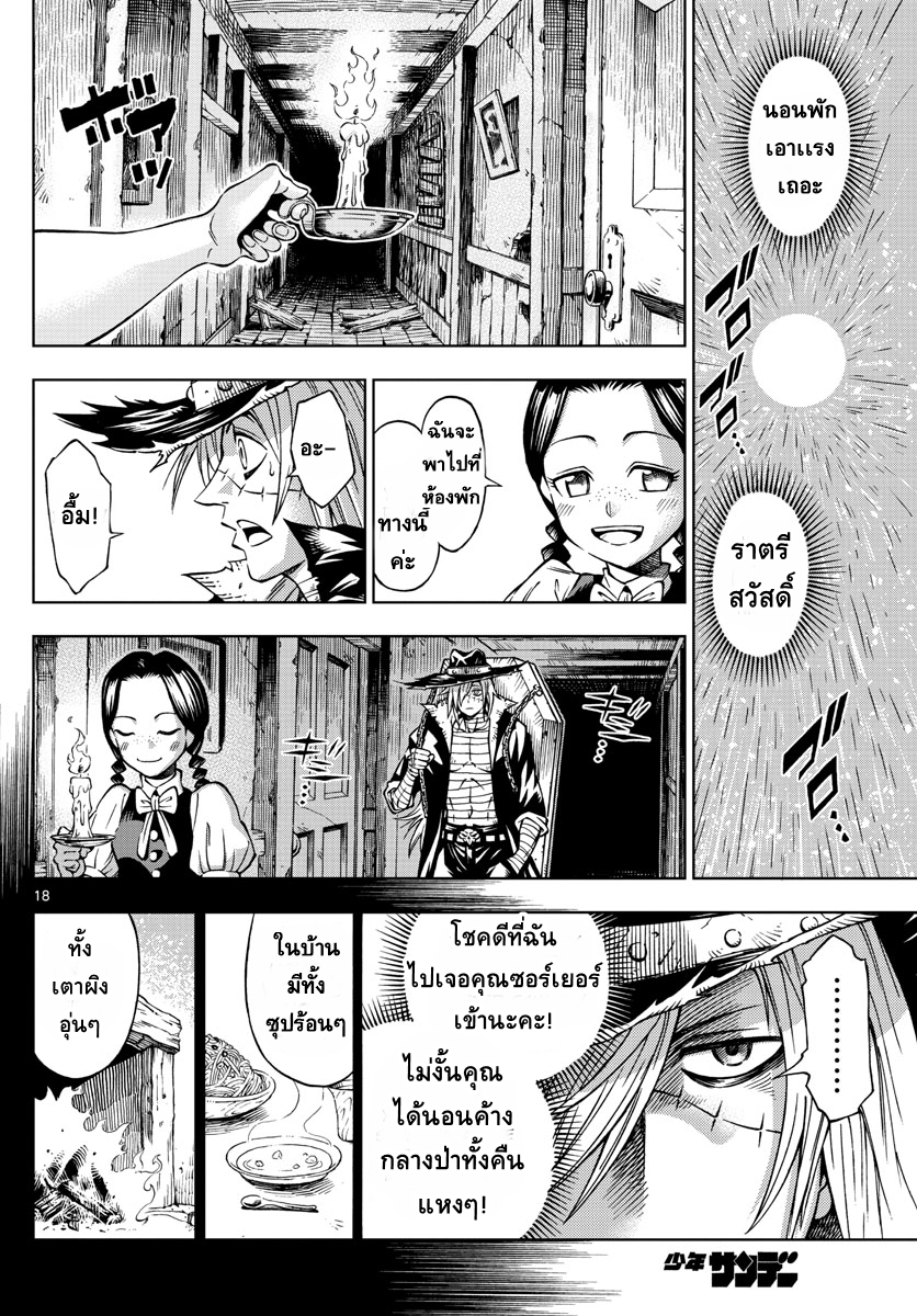 Marry Grave คนจรพันธ์อมตะ page 17