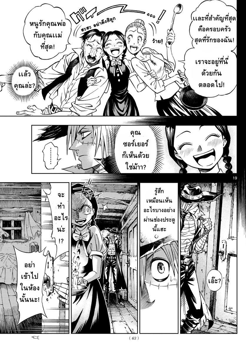 Marry Grave คนจรพันธ์อมตะ page 18