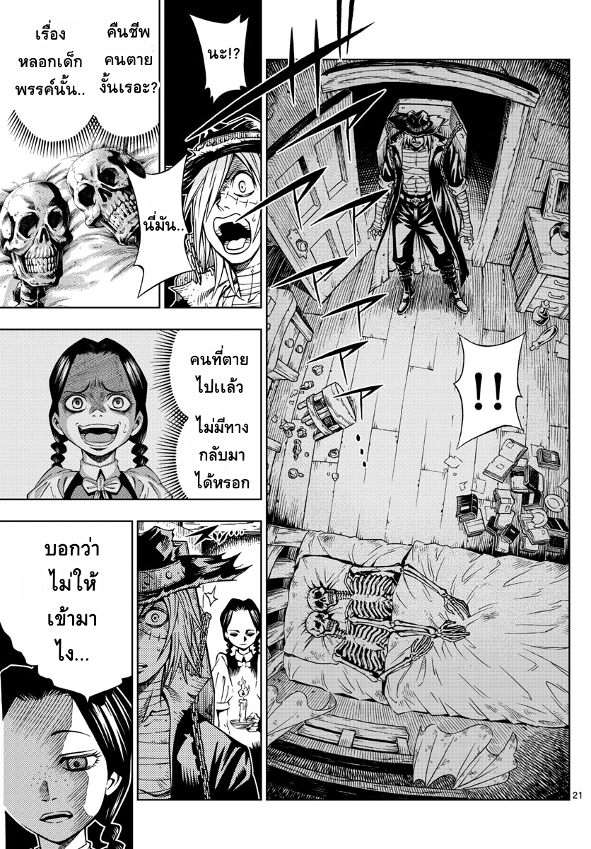 Marry Grave คนจรพันธ์อมตะ page 20