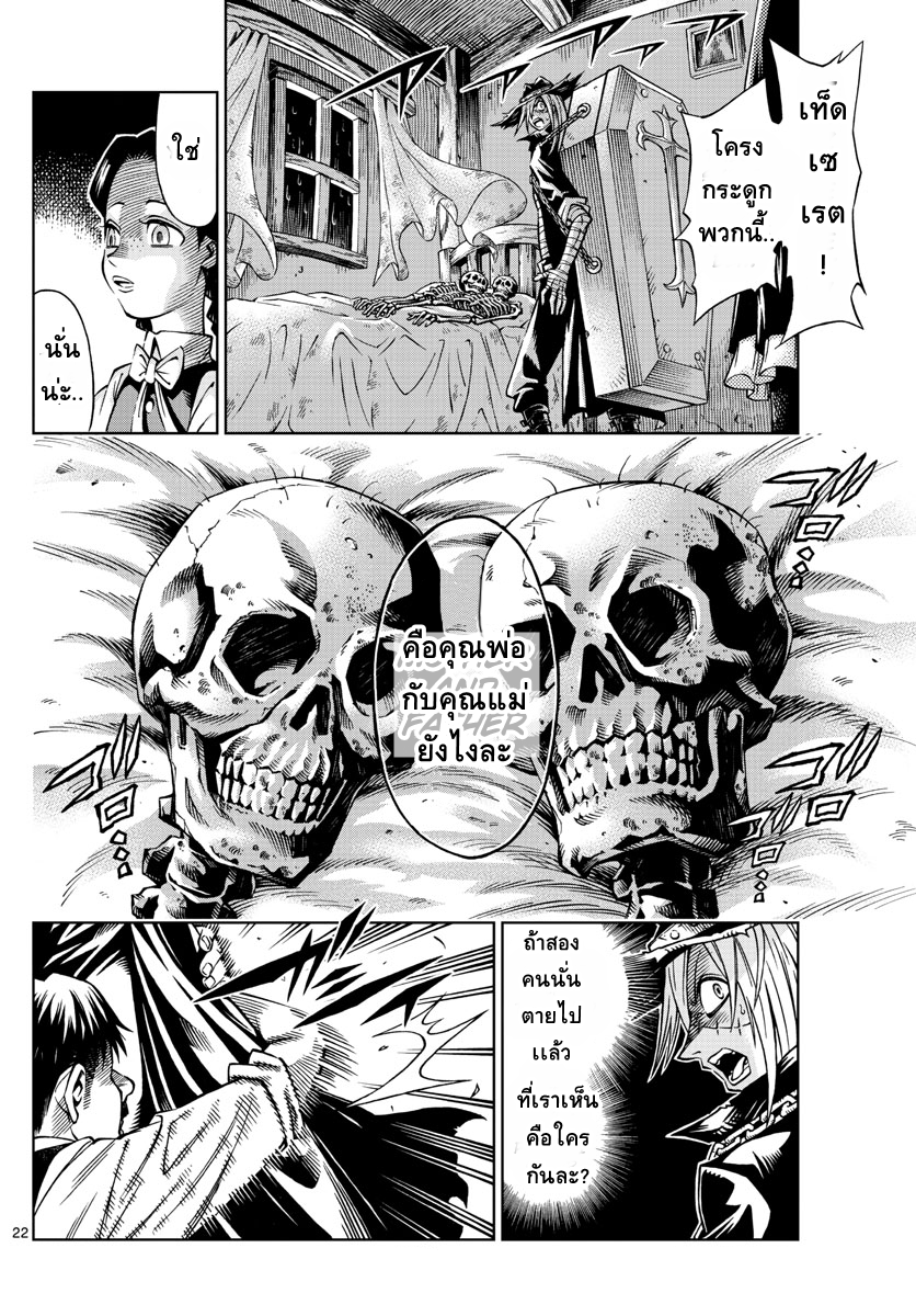 Marry Grave คนจรพันธ์อมตะ page 21