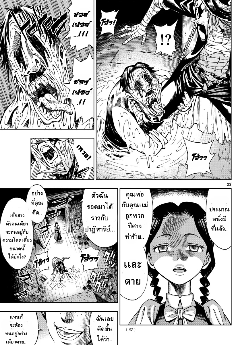 Marry Grave คนจรพันธ์อมตะ page 22