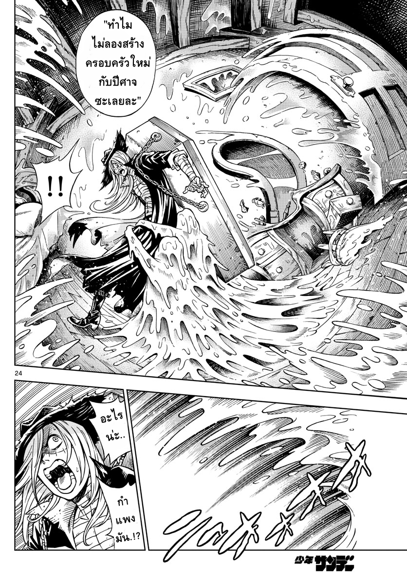 Marry Grave คนจรพันธ์อมตะ page 23