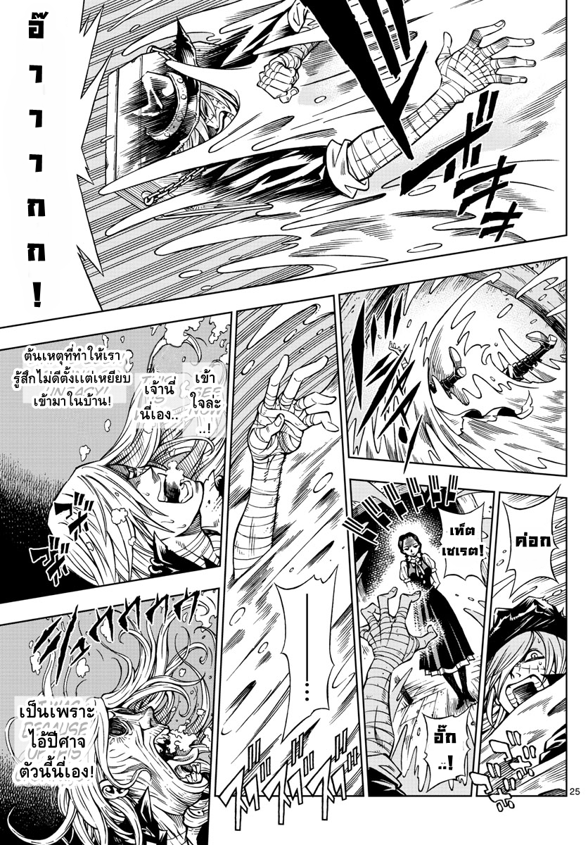Marry Grave คนจรพันธ์อมตะ page 24