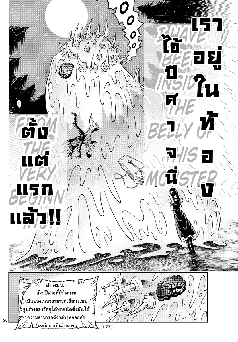Marry Grave คนจรพันธ์อมตะ page 25