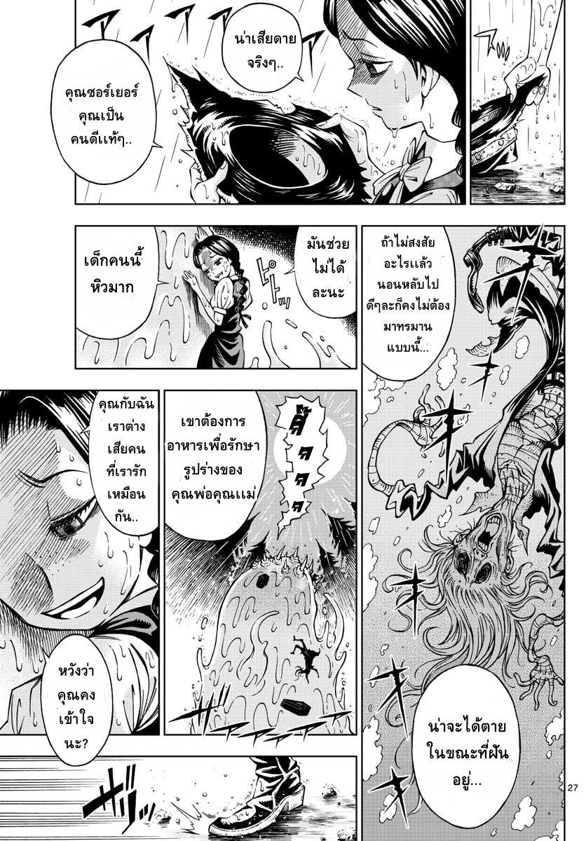Marry Grave คนจรพันธ์อมตะ page 26