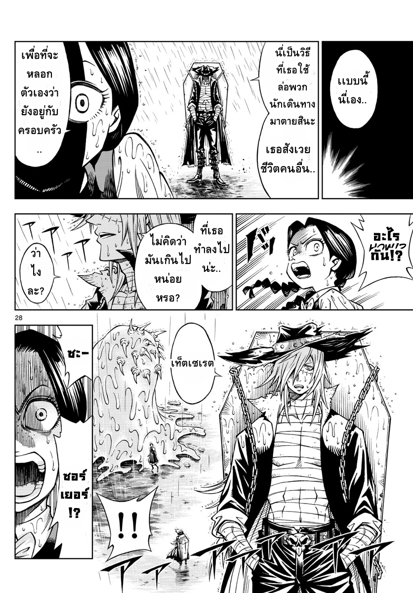 Marry Grave คนจรพันธ์อมตะ page 27