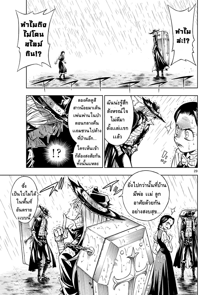 Marry Grave คนจรพันธ์อมตะ page 28