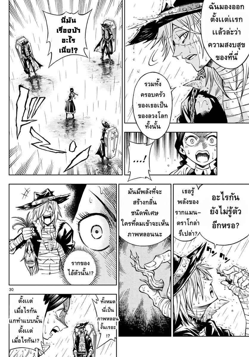 Marry Grave คนจรพันธ์อมตะ page 29