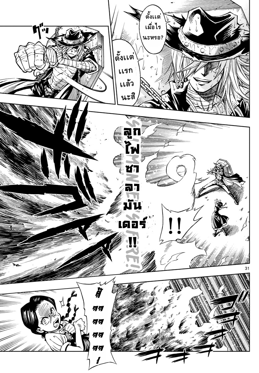 Marry Grave คนจรพันธ์อมตะ page 30
