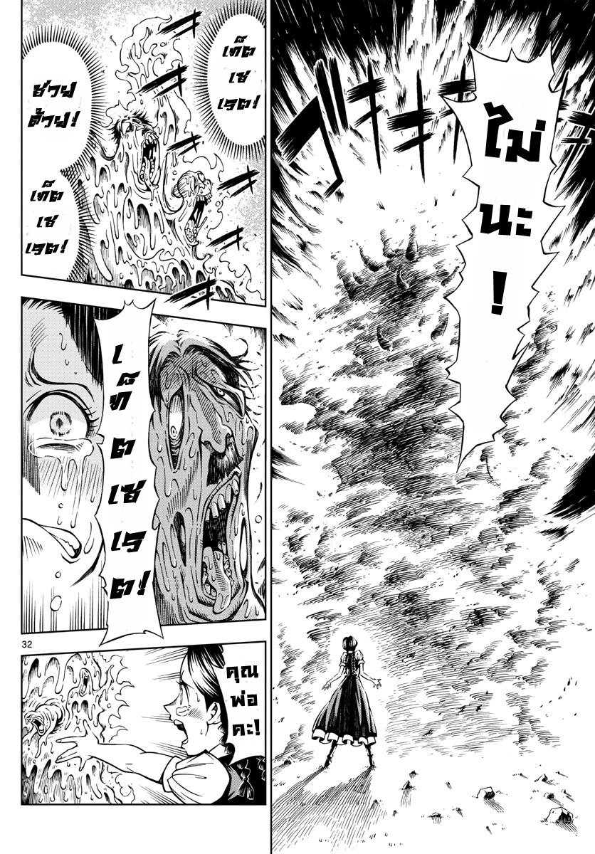 Marry Grave คนจรพันธ์อมตะ page 31
