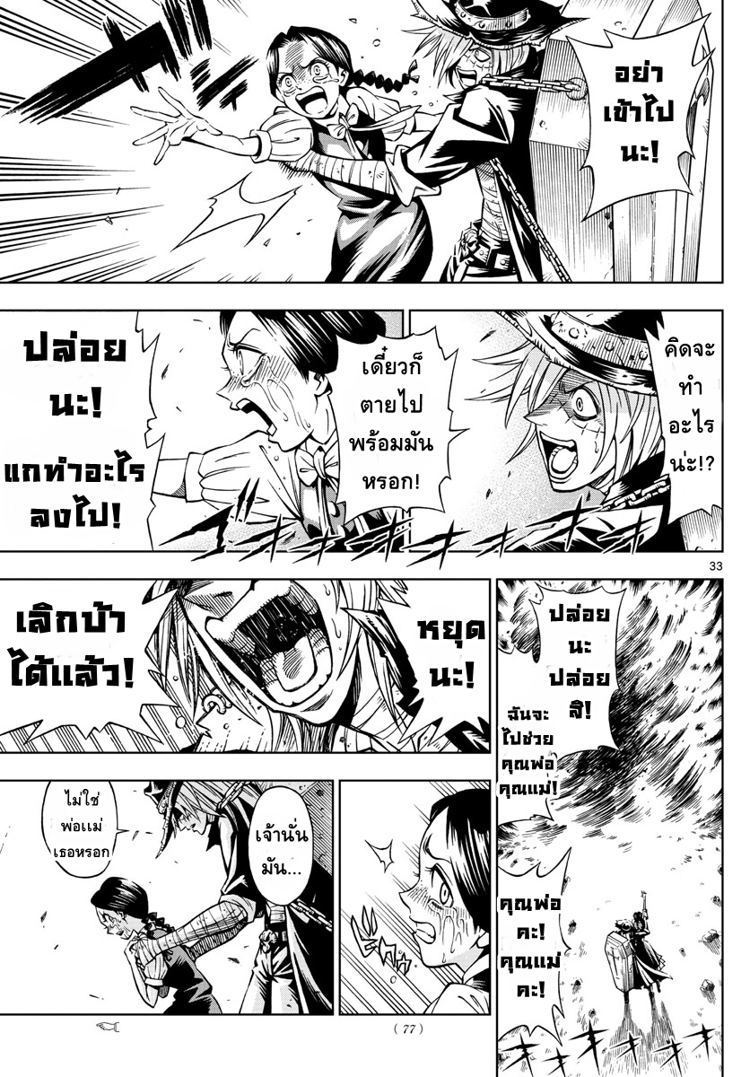 Marry Grave คนจรพันธ์อมตะ page 32
