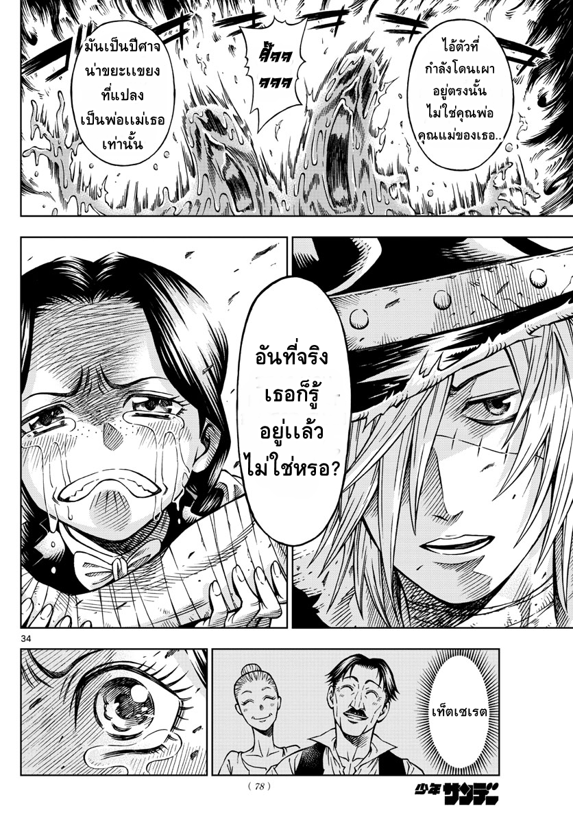 Marry Grave คนจรพันธ์อมตะ page 33