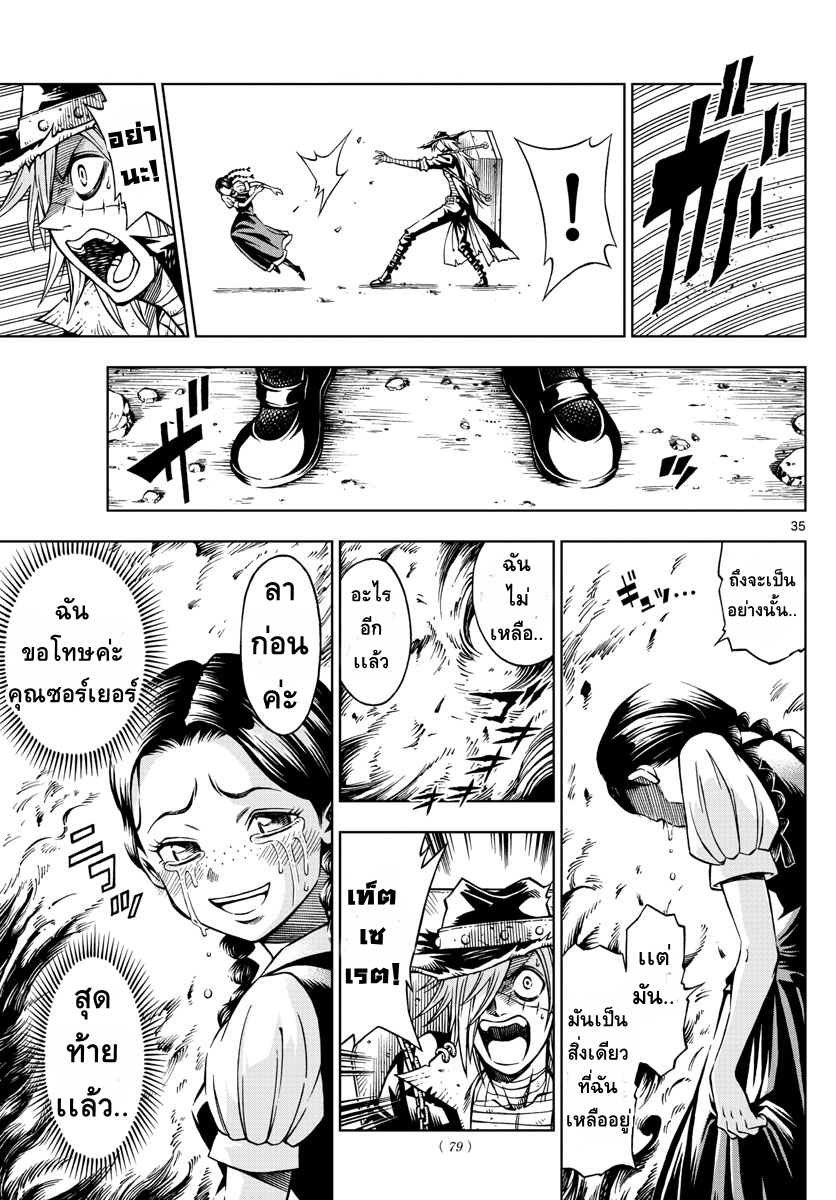 Marry Grave คนจรพันธ์อมตะ page 34