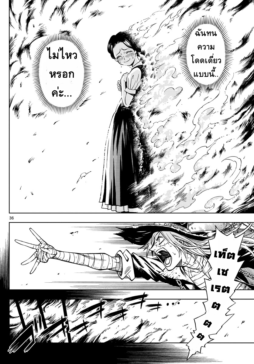 Marry Grave คนจรพันธ์อมตะ page 35