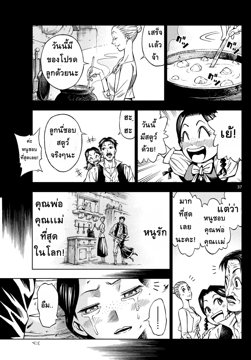 Marry Grave คนจรพันธ์อมตะ page 36