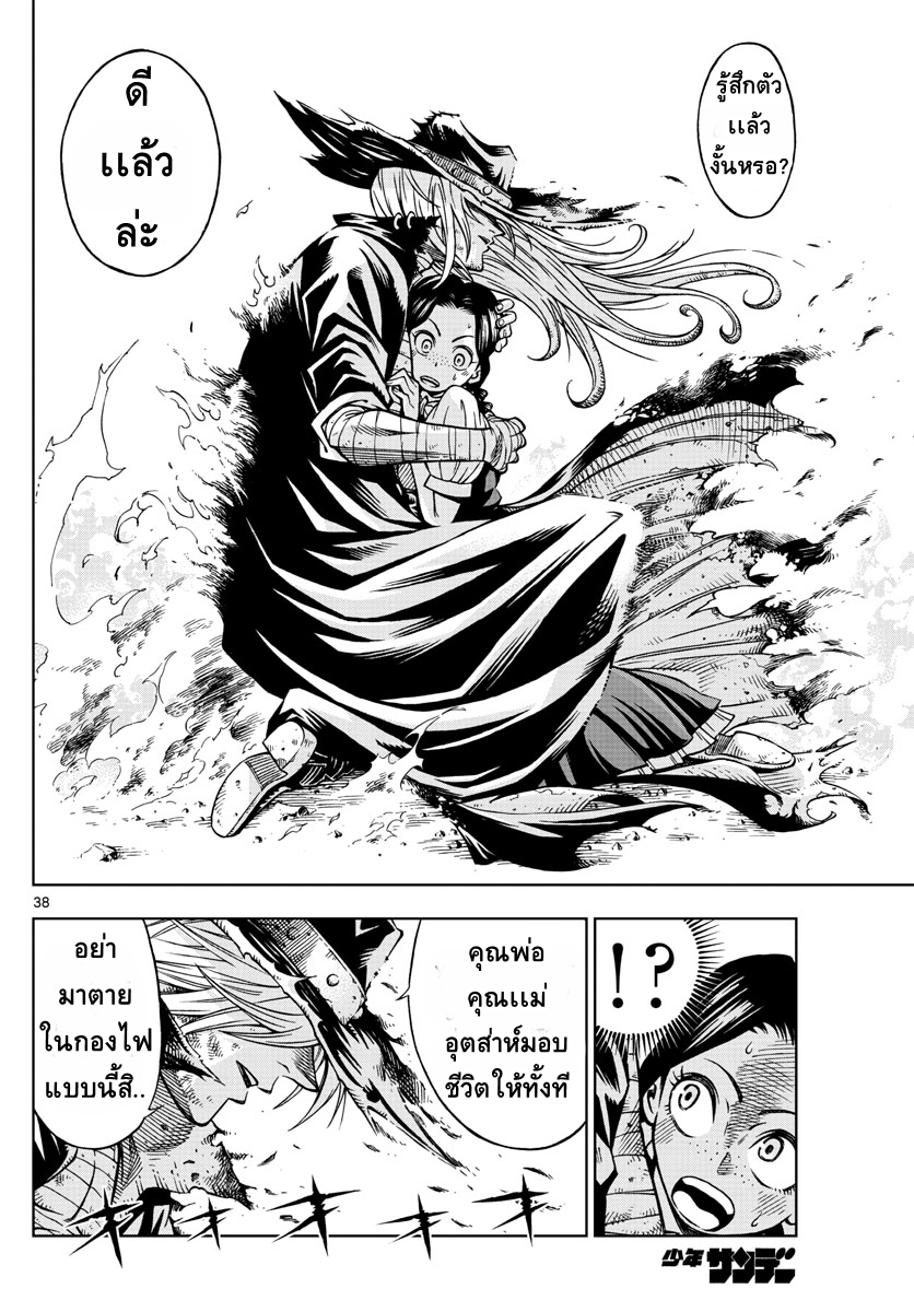Marry Grave คนจรพันธ์อมตะ page 37