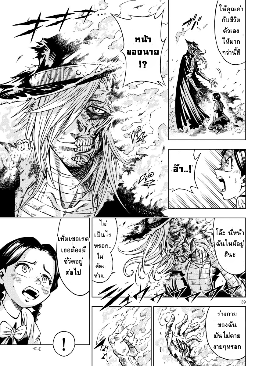 Marry Grave คนจรพันธ์อมตะ page 38