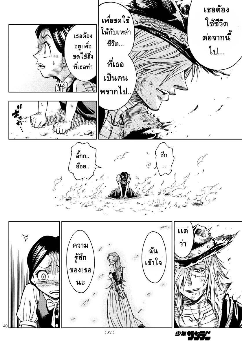 Marry Grave คนจรพันธ์อมตะ page 39