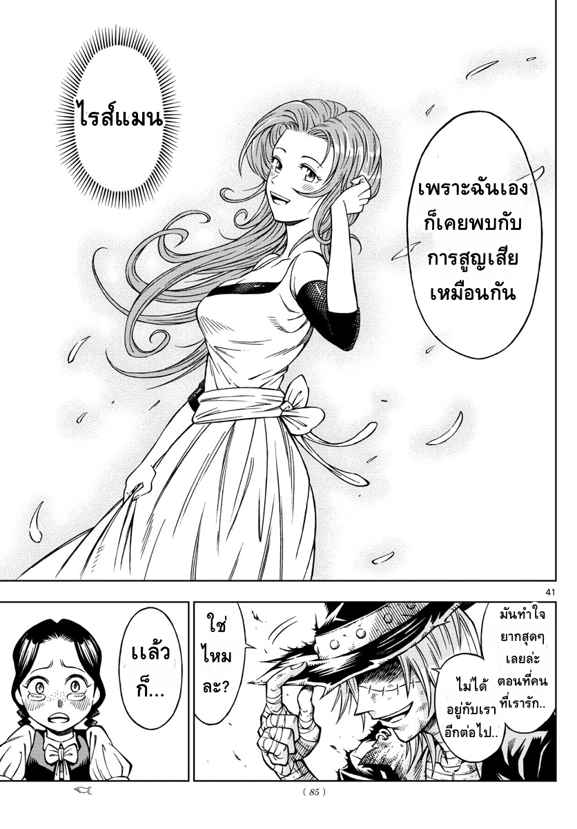Marry Grave คนจรพันธ์อมตะ page 40